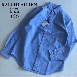 ラルフローレン(Ralph Lauren)の新品！ラルフローレン ボタンダウン　シャツ　カッターシャツ 160 ワイシャツ(Tシャツ/カットソー)