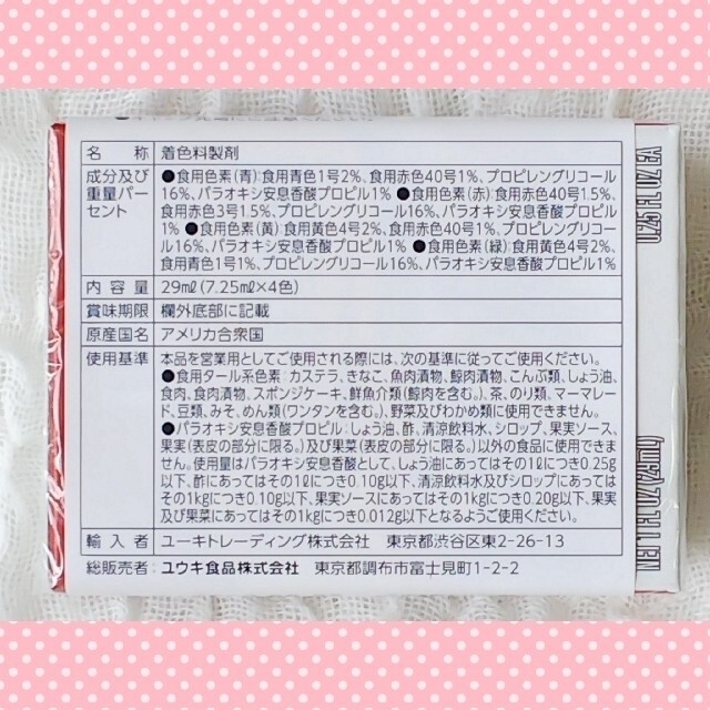 ≪新品未開封≫フードカラーボックス 食紅 食用色素 ４色セット 送料無料 食品/飲料/酒の食品(調味料)の商品写真