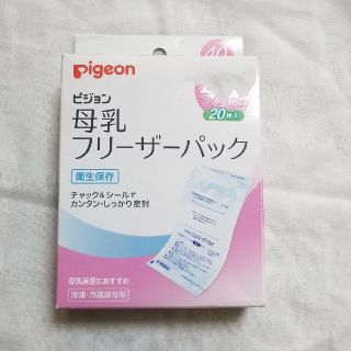 ピジョン(Pigeon)のピジョン　母乳フリーザーパック(その他)