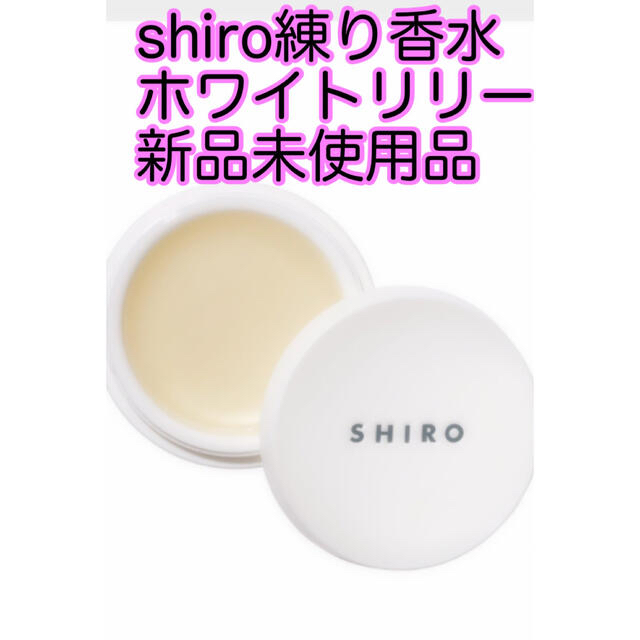 shiro(シロ)のshiro3点セット コスメ/美容の香水(その他)の商品写真