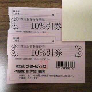 即日発送 2枚 ニトリ 株主優待券(ショッピング)
