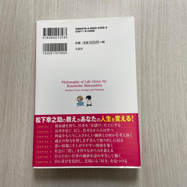 まんがでわかる松下幸之助の人生を拓く教え エンタメ/ホビーの本(ビジネス/経済)の商品写真