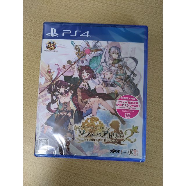 【新品未開封】ソフィーのアトリエ2 PS4