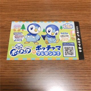 ポケモン(ポケモン)の【未使用】ポッチャマ　シリアルコード(その他)