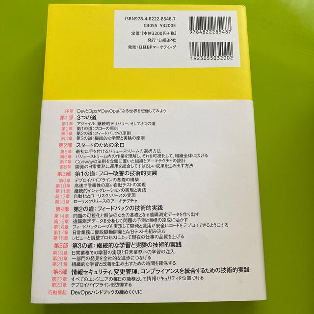 卓出 The DevOpsハンドブック 理論 原則 実践のすべて ジーン キム 著 ジェズ ハンブル パトリック ドボア ジョン ウィリス 榊原彰  監修 長尾高弘 訳