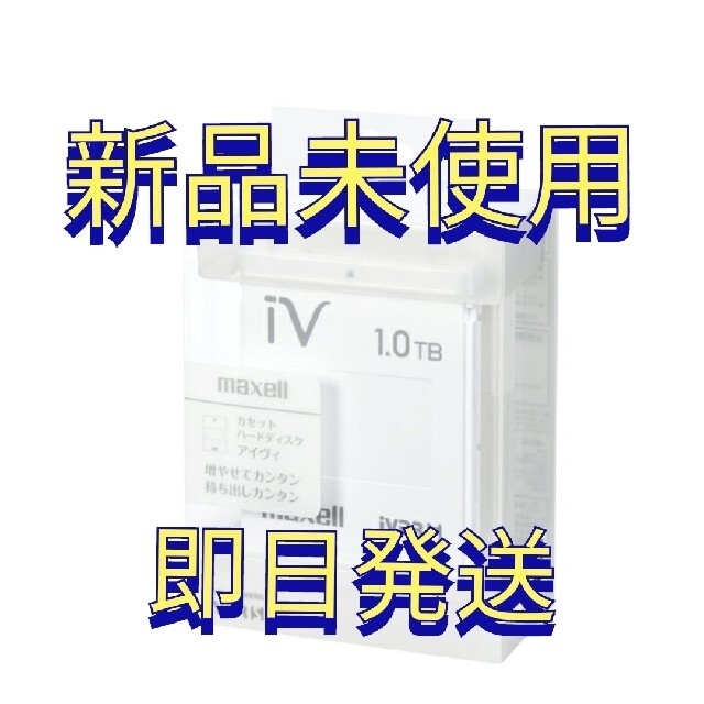 マクセル maxell iVDR-S アイヴィ ホワイト 1TB１ＴＢ色