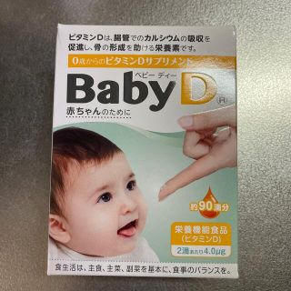 ｕ様専用　森下仁丹　Baby D ビタミンDサプリメント(ビタミン)