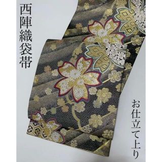 お仕立て上り❣️【西陣織袋帯⭐️流線に桜】黒×金 ブラック ゴールド(帯)