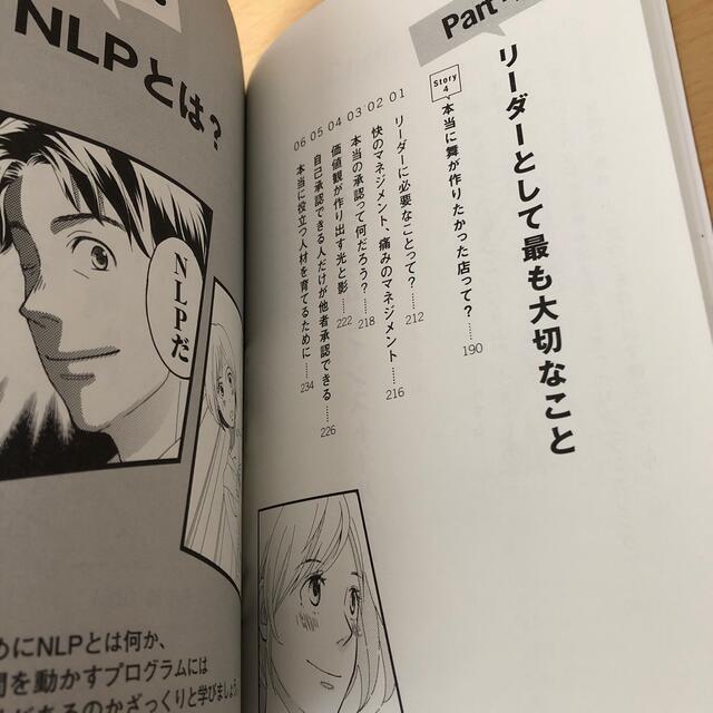 マンガでやさしくわかるNLP (神経言語プログラミング) エンタメ/ホビーの本(ビジネス/経済)の商品写真