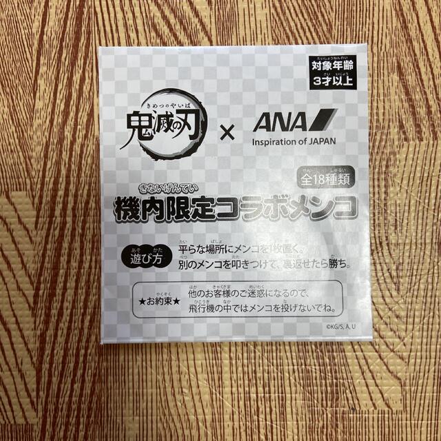 ANA(全日本空輸)(エーエヌエー(ゼンニッポンクウユ))の鬼滅の刃　ANA 機内限定コラボメンコ エンタメ/ホビーのコレクション(ノベルティグッズ)の商品写真