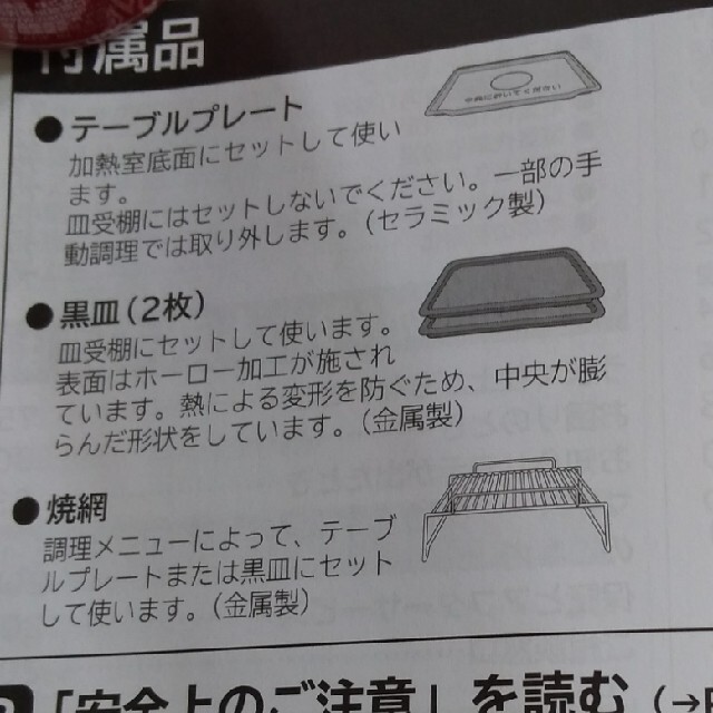 予備兵招集 日立 過熱水蒸気オーブンレンジ MRO-LS8 角皿 焼き網