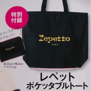 レペット(repetto)の未開封　LEE 1月号　付録　レペットポケッタブルトート(その他)