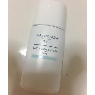 ムジルシリョウヒン(MUJI (無印良品))の無印 ベースコントロールカラー ブルー(コントロールカラー)