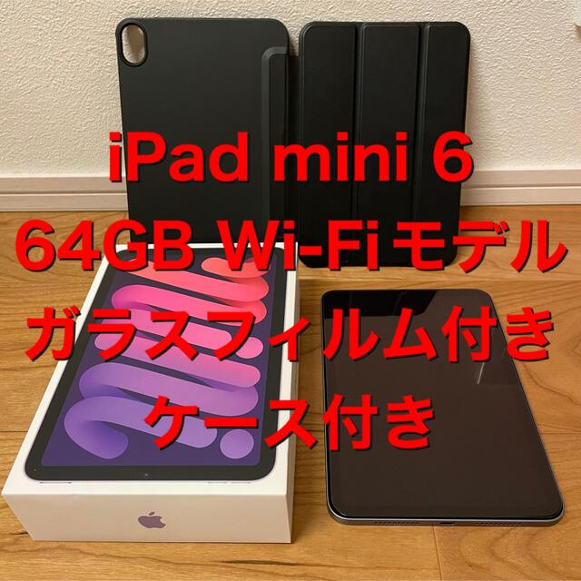 iPad mini 6 パープル 64GB Wi-Fi モデル - タブレット