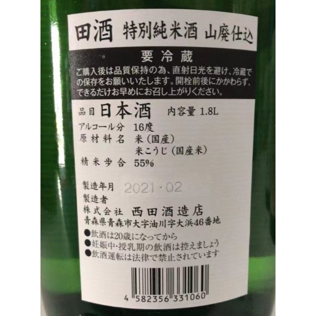 日本酒1800ml×6本セット⑫