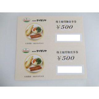 サイゼリヤ 株主優待券 1000円分　(レストラン/食事券)