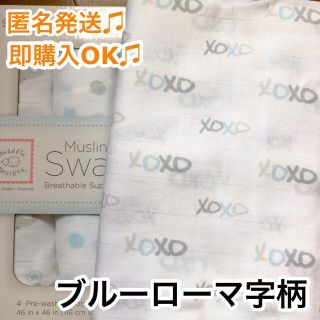 エイデンアンドアネイ(aden+anais)の新品☆スワドル　おくるみ　ブルーxoxo柄　モスリンコットン　即購入OK(おくるみ/ブランケット)