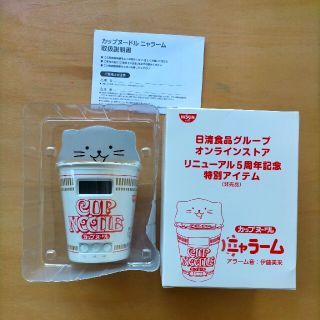 ニッシンショクヒン(日清食品)の日清カップヌードル ニャラーム(ノベルティグッズ)