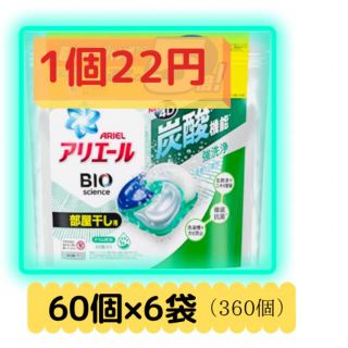 ピーアンドジー(P&G)のアリエール ジェルボール 洗濯洗剤 部屋干し爽やかな香り 詰め替え（60×6袋）(洗剤/柔軟剤)