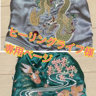 ヒーリングライフ様専用ページ(犬)