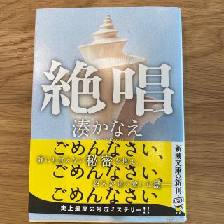 絶唱(文学/小説)