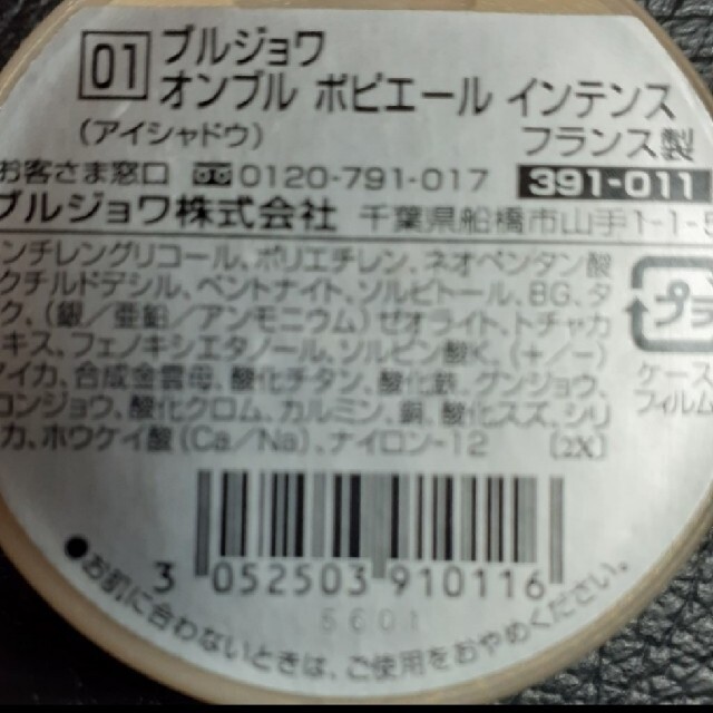 bourjois(ブルジョワ)のブルジョア  BOURJOIS アイシャドウ ゴールド系 コスメ/美容のベースメイク/化粧品(アイシャドウ)の商品写真