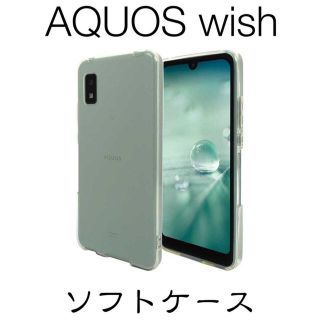 AQUOS wish SHG06 ソフト クリアケース ストラップホール付(Androidケース)