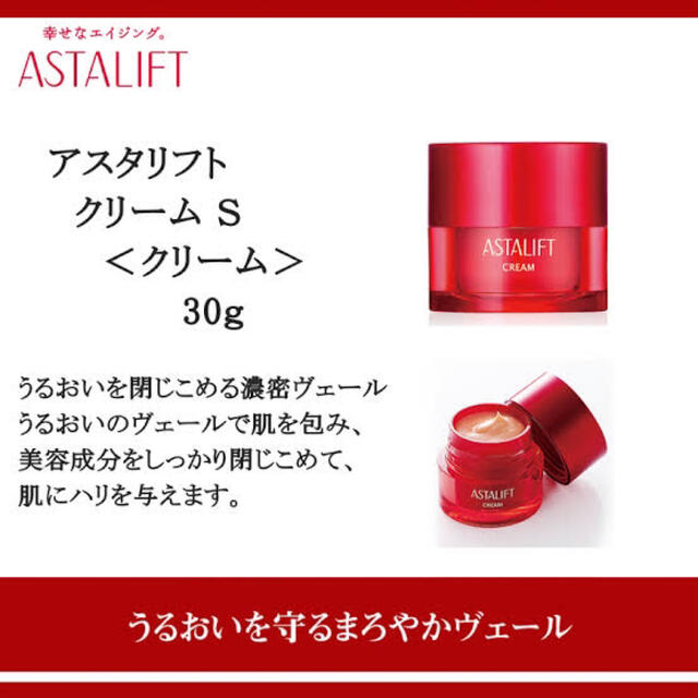 ASTALIFT(アスタリフト)のアスタリフト クリーム S  30g分　通常サイズの1ボトルと同量！！ コスメ/美容のスキンケア/基礎化粧品(フェイスクリーム)の商品写真