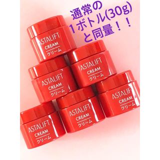 アスタリフト(ASTALIFT)のアスタリフト クリーム S  30g分　通常サイズの1ボトルと同量！！(フェイスクリーム)