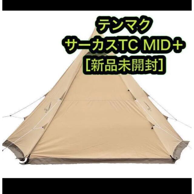 大特価 - Peak Snow ［新品］テンマク Circus + MID サーカスTC tent-Mark テント/タープ