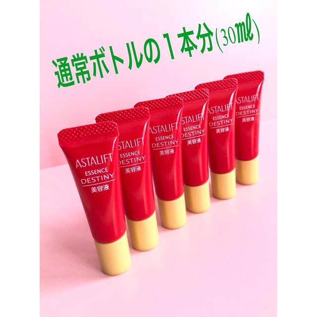 ASTALIFT(アスタリフト)のアスタリフト　エッセンス デスティニー　美容液　１本分と同量（5ml × 6 ） コスメ/美容のスキンケア/基礎化粧品(美容液)の商品写真