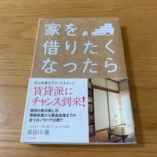 家を借りたくなったら(住まい/暮らし/子育て)