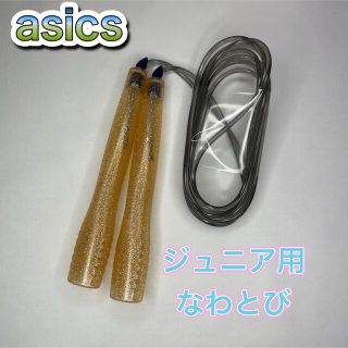 アシックス(asics)のasics アシックス 子供用 なわとび オレンジ(トレーニング用品)