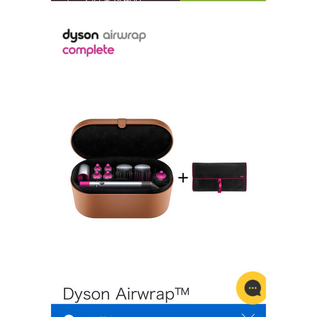 Dyson airwrap complete（ニッケル/フューシャ）ドライヤー 【値下げ