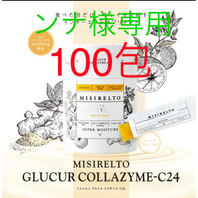 ミシレルト グルクルコラザイム 20g100包 www.krzysztofbialy.com