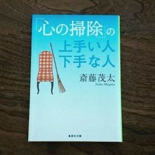 「心の掃除」の上手い人下手な人(健康/医学)