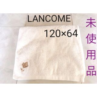 ランコム(LANCOME)のLANCOME ランコム　ノベルティ　バスタオル　ホワイト(タオル/バス用品)