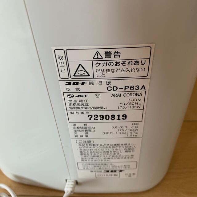 CORONA衣類乾燥除湿機 除湿量6.3L CD-P63A 2018年製 スマホ/家電