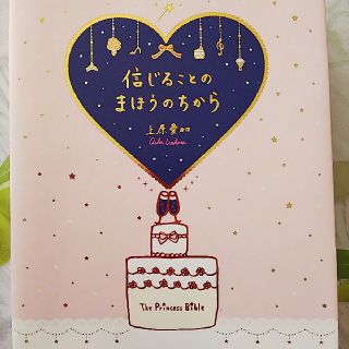 信じることのまほうのちから(文学/小説)