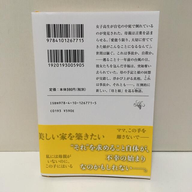 [  母性  ]     湊かなえ エンタメ/ホビーの本(文学/小説)の商品写真