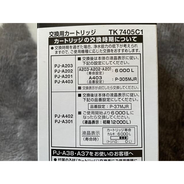 Panasonic(パナソニック)のPanasonic 交換用カートリッジ TK7405C1  インテリア/住まい/日用品のキッチン/食器(浄水機)の商品写真