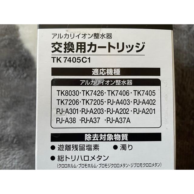 Panasonic(パナソニック)のPanasonic 交換用カートリッジ TK7405C1  インテリア/住まい/日用品のキッチン/食器(浄水機)の商品写真