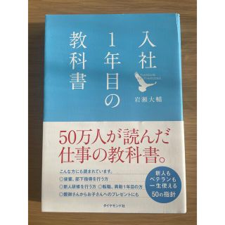 入社１年目の教科書(その他)