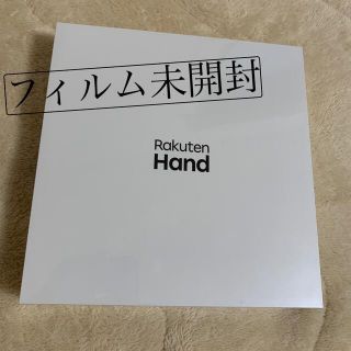 ラクテン(Rakuten)のharu 様専用　　　【新品・未使用・シュリンク付】Rakuten hand 黒(スマートフォン本体)