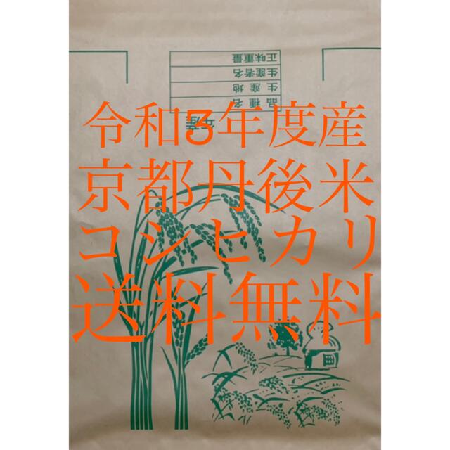 送料無料玄米 30kg 京都 丹後 米 コシヒカリ 送料無料