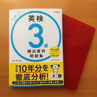 英検３級頻出度別問題集 ＣＤつき(資格/検定)