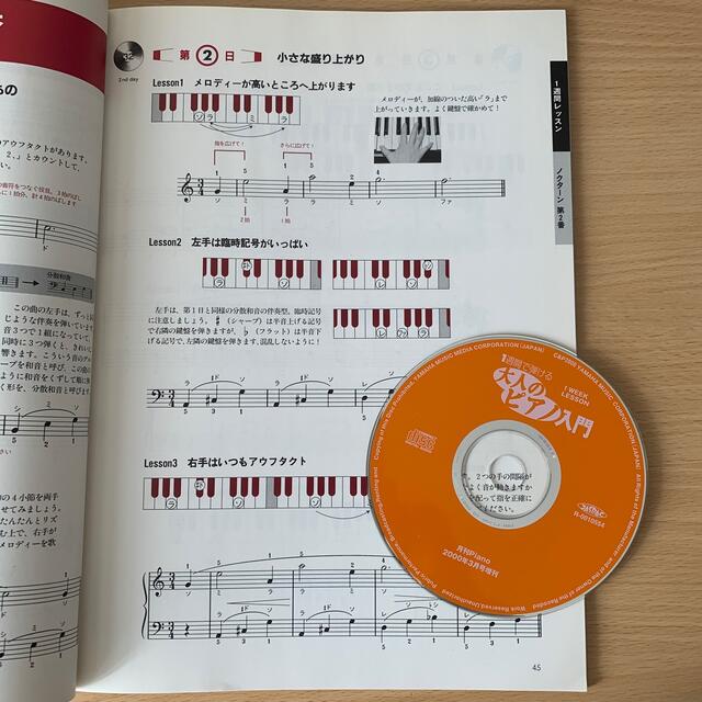 ヤマハ(ヤマハ)の楽譜　大人のピアノ入門　CD付き エンタメ/ホビーの本(楽譜)の商品写真