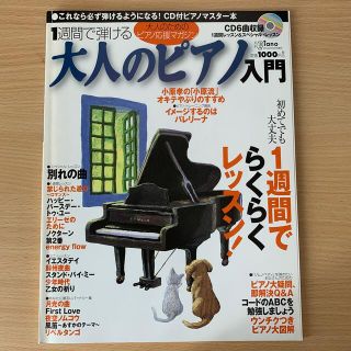 ヤマハ(ヤマハ)の楽譜　大人のピアノ入門　CD付き(楽譜)