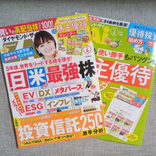 ダイヤモンド ZAi (ザイ) 2022年 04月号(ビジネス/経済/投資)