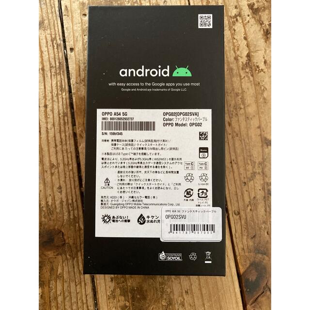 OPPO オッポ A54 5G 64GB ファンタスティックパープル OPG02